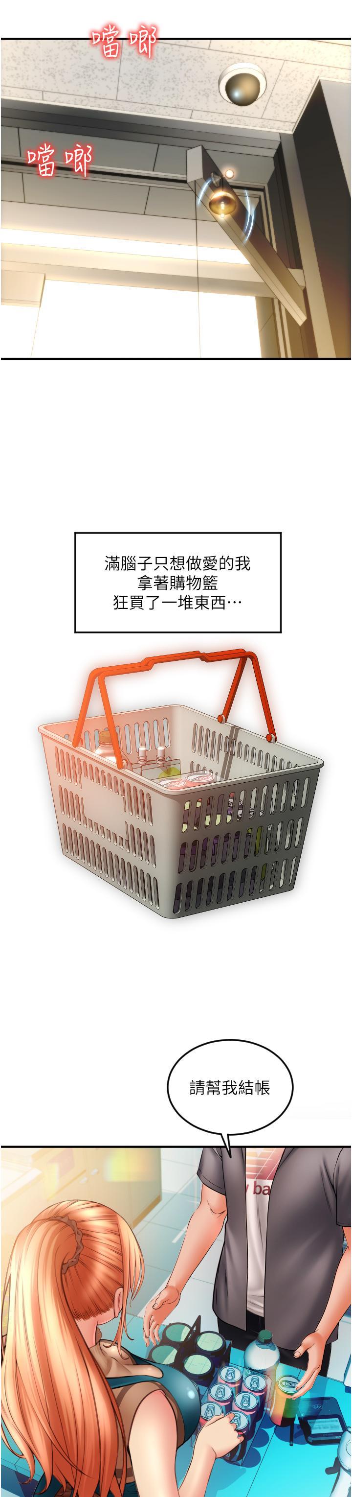 請用啪支付，第3話-正妹店員的口愛，第 12 页