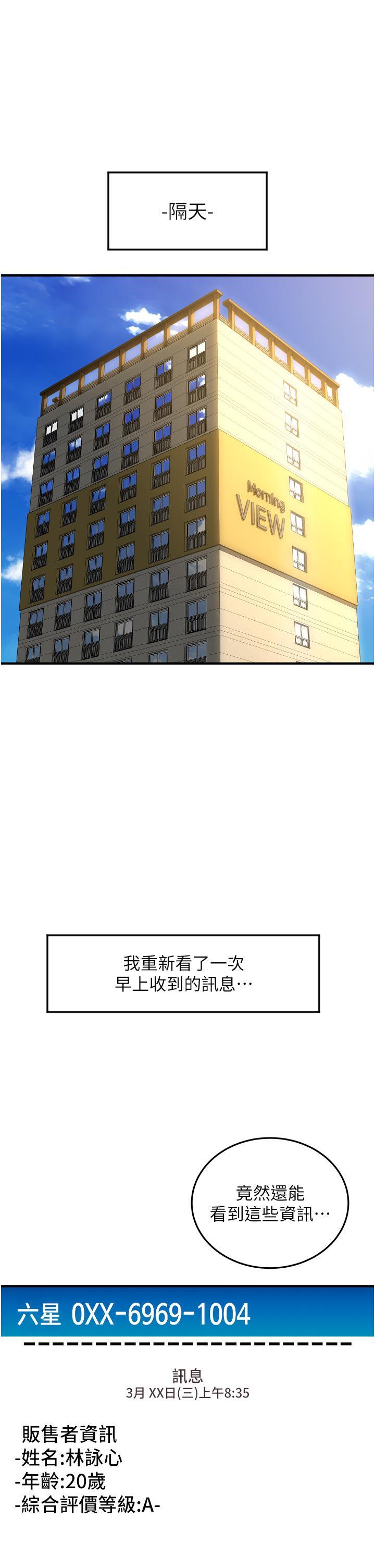 請用啪支付，第3話-正妹店員的口愛，第 52 页