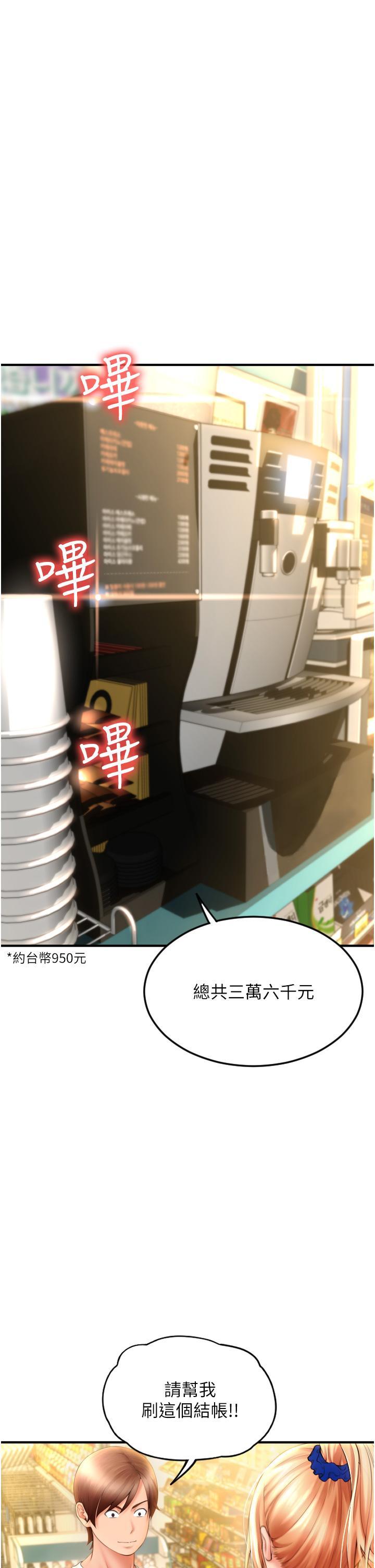 請用啪支付，第3話-正妹店員的口愛，第 60 页