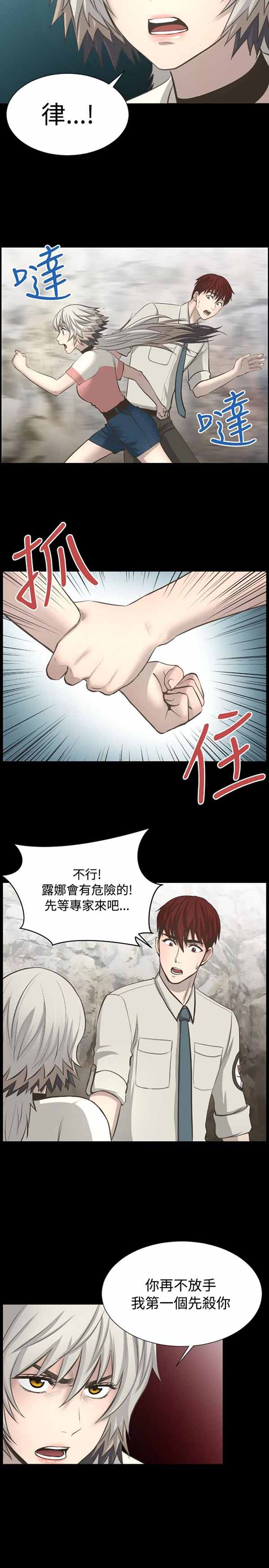 LUNA，第11话，第 17 页