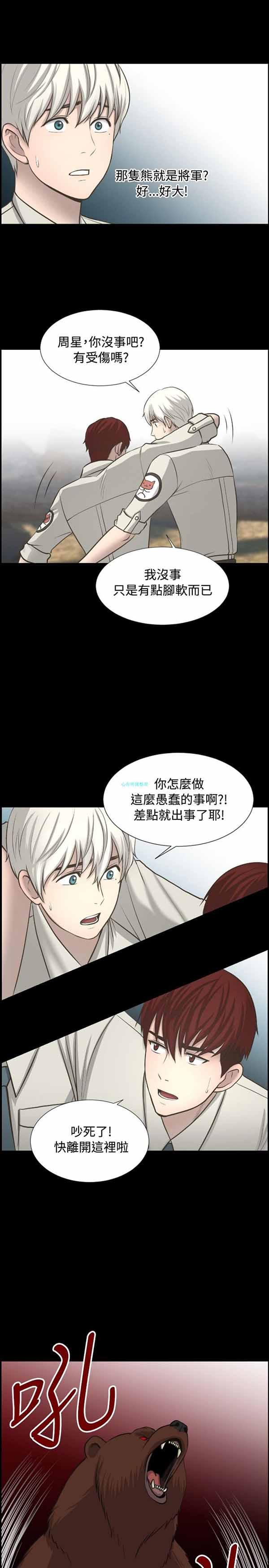 LUNA，第11话，第 8 页
