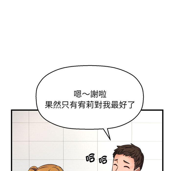 讓人火大的她，第 1 話，第 125 页