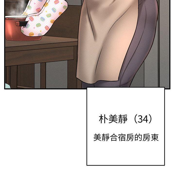 讓人火大的她，第 1 話，第 103 页