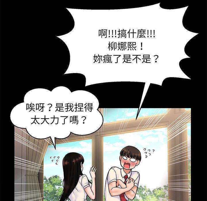 讓人火大的她，第 1 話，第 40 页