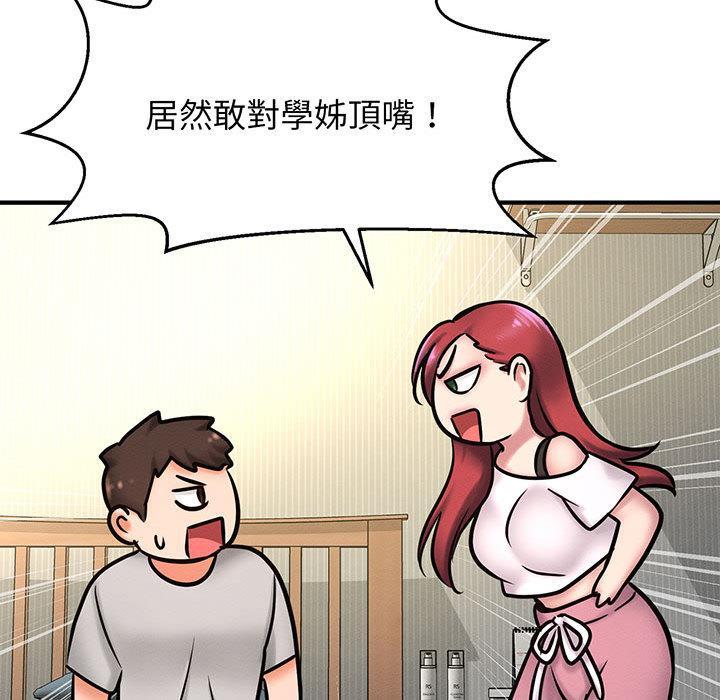 讓人火大的她，第 1 話，第 95 页