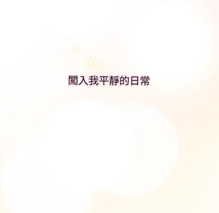 讓人火大的她，第 2 話，第 8 页