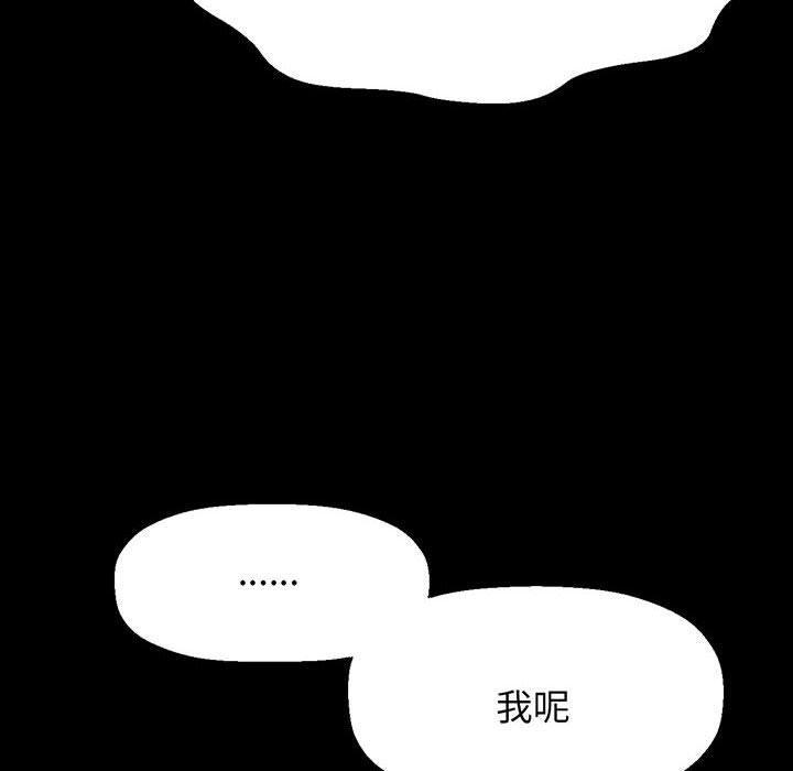 讓人火大的她，第 2 話，第 77 页