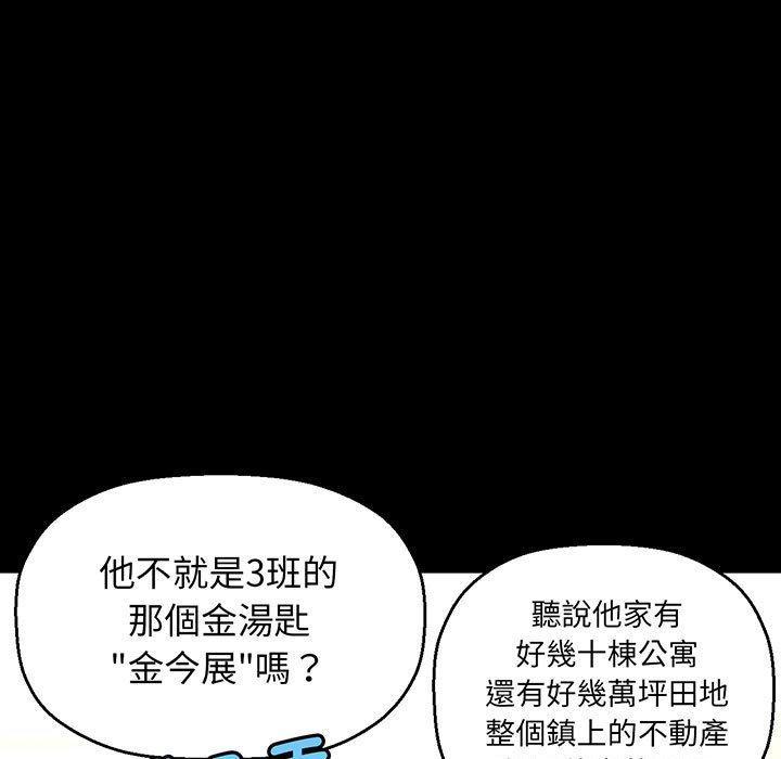 讓人火大的她，第 2 話，第 64 页