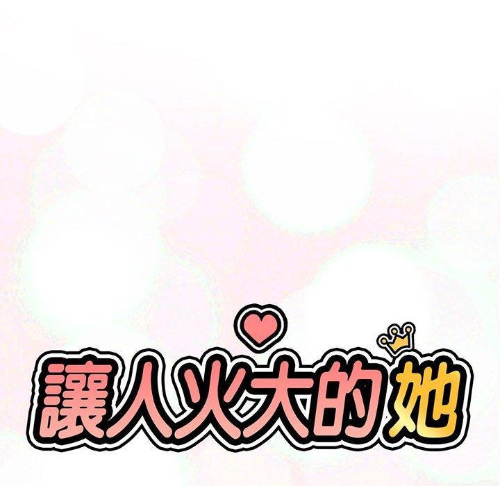 讓人火大的她，第 2 話，第 15 页
