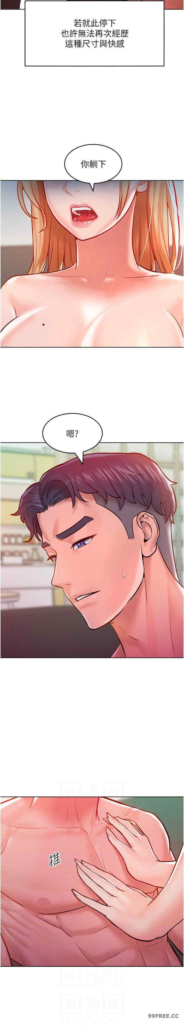 讓傲慢女屈服的一百種方法，第7話-我來動就好…你躺著別動!，第 22 页