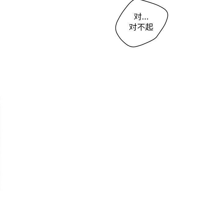 认养女，第 3 话，第 77 页