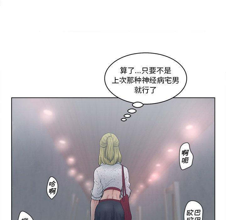 认养女，第 4 话，第 82 页
