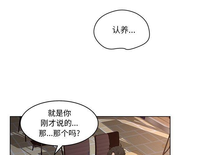 认养女，第 4 话，第 3 页