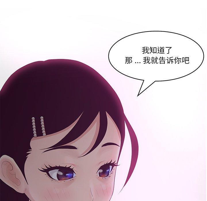 认养女，第 10 话，第 96 页