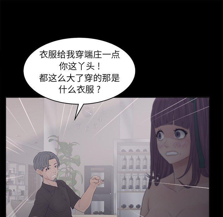 认养女，第 18 话，第 25 页