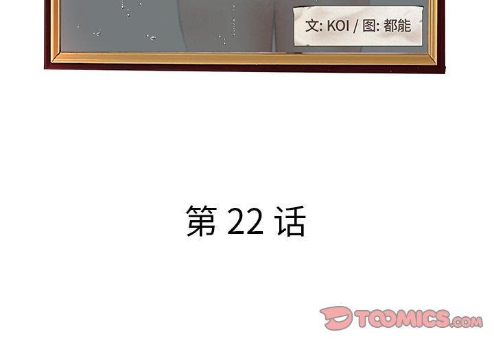 认养女，第 22 话，第 3 页