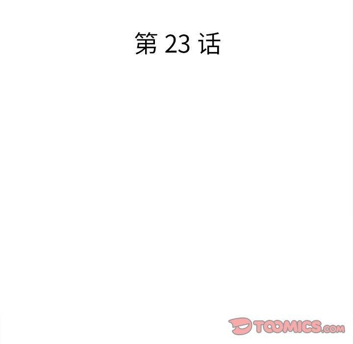认养女，第 23 话，第 21 页