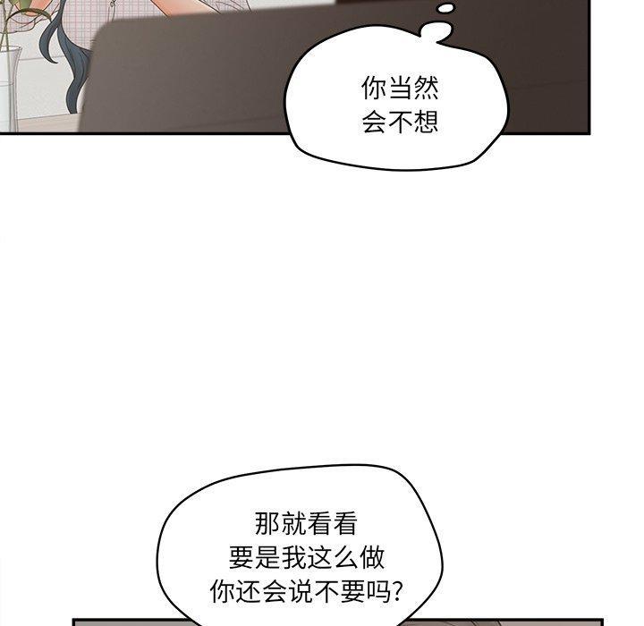 认养女，第 28 话，第 97 页