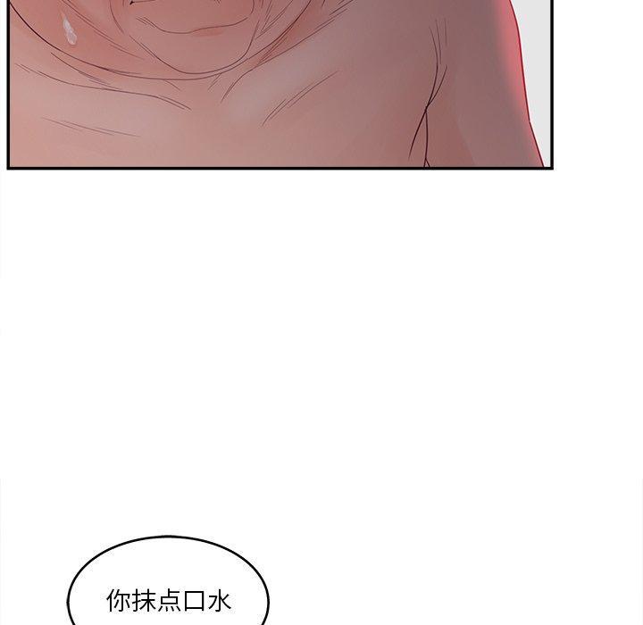 认养女，第 29 话，第 77 页