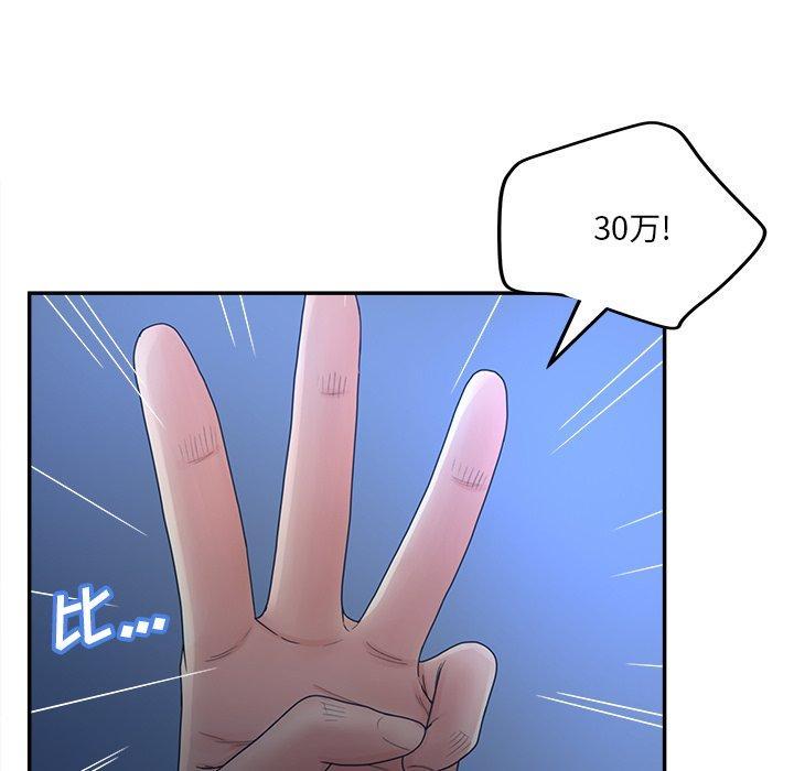 认养女，第 33 话，第 69 页
