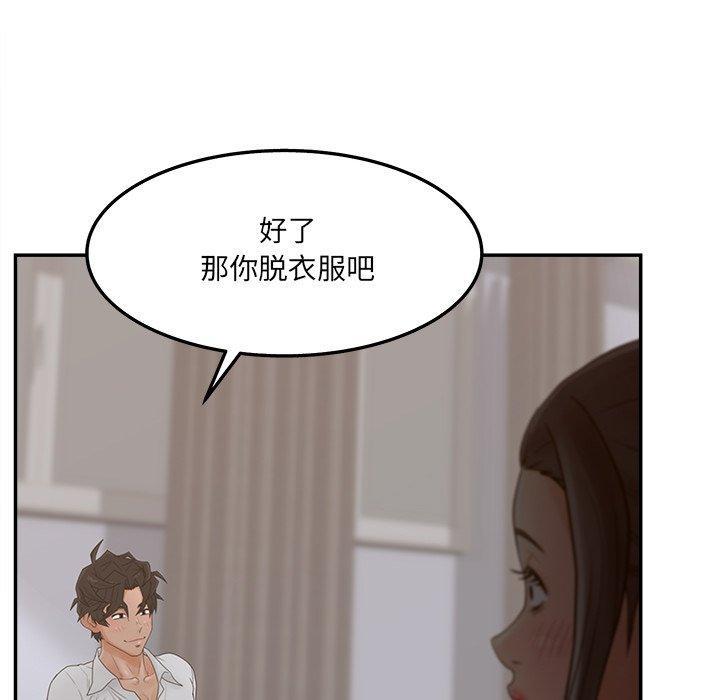 认养女，第 34 话，第 97 页