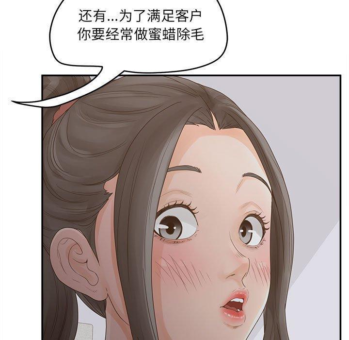 认养女，第 35 话，第 77 页