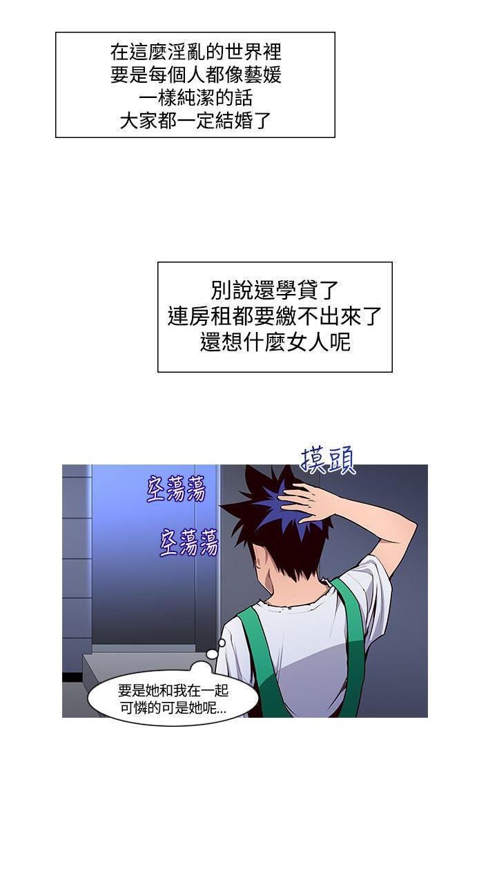 记忆入侵，第2话，第 11 页