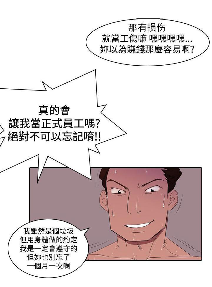 记忆入侵，第3话，第 5 页