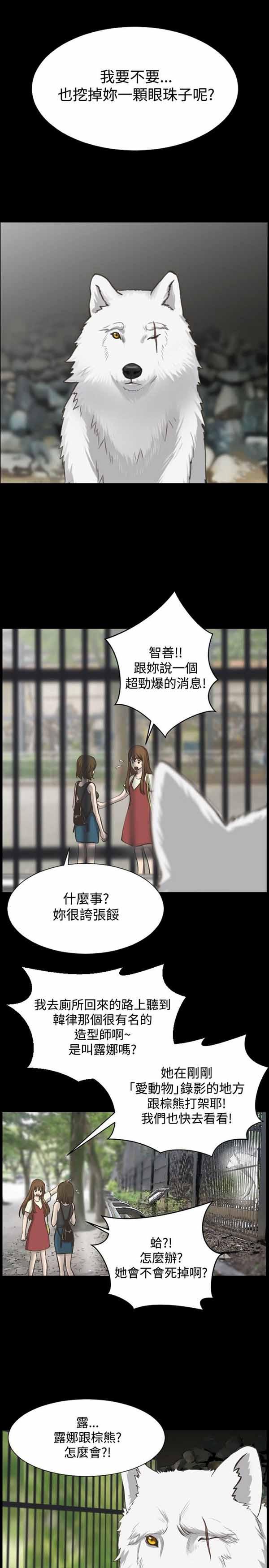 LUNA，第12话，第 11 页