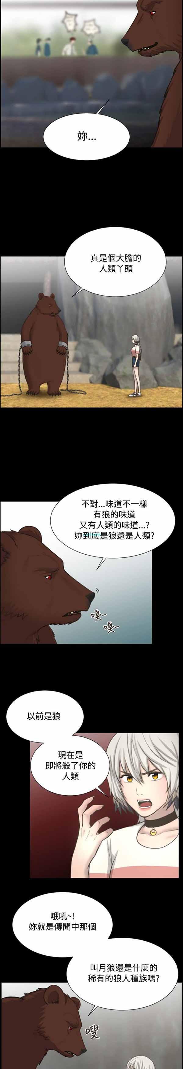 LUNA，第12话，第 6 页