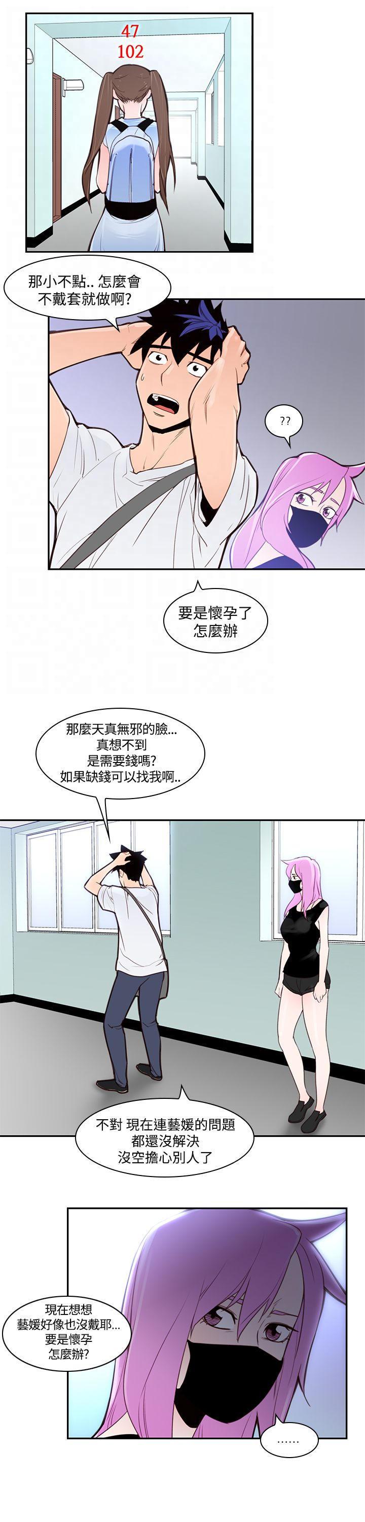 记忆入侵，第4话，第 8 页