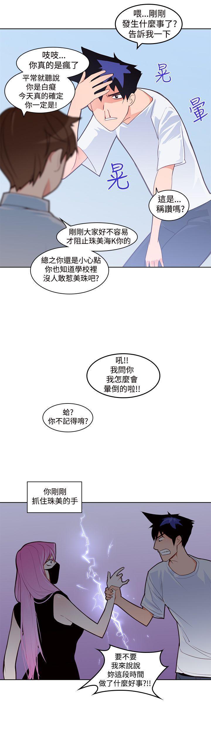 记忆入侵，第6话，第 5 页
