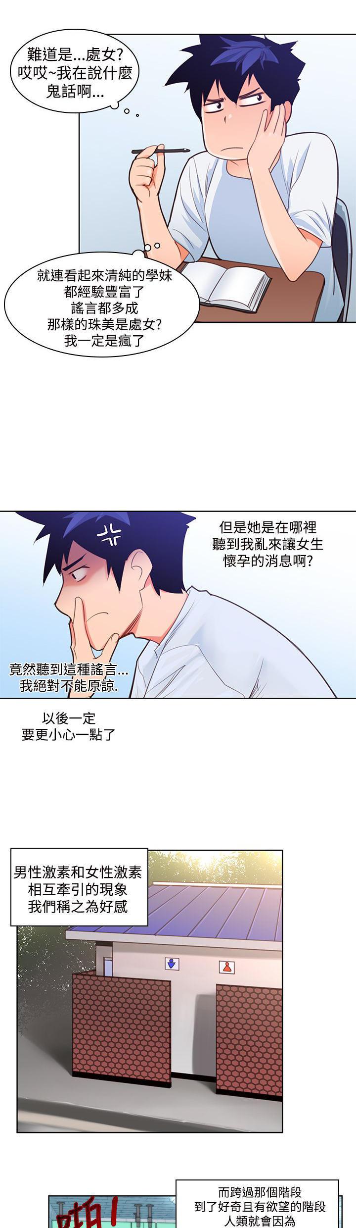 记忆入侵，第6话，第 11 页