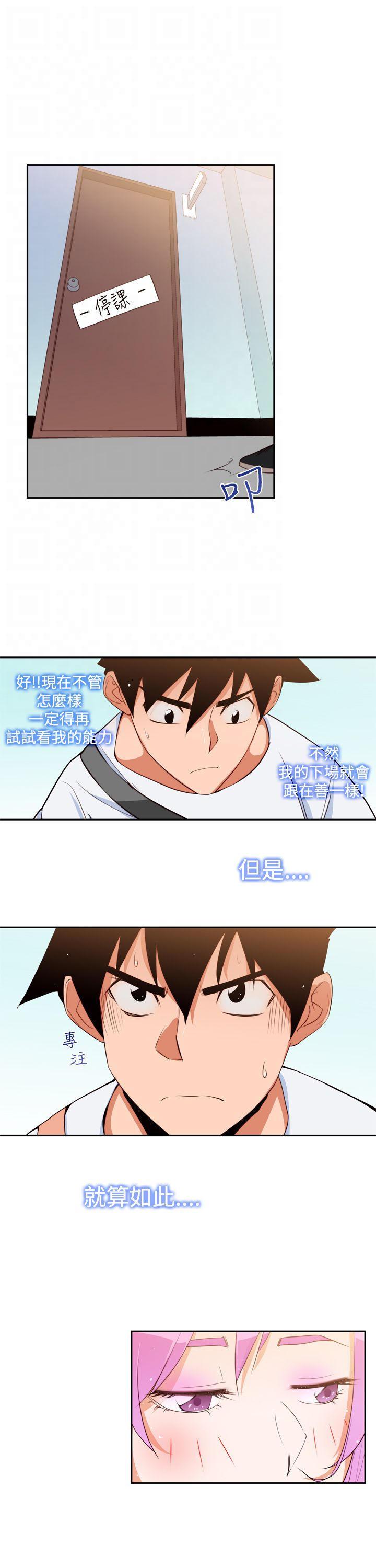 记忆入侵，第9话，第 11 页