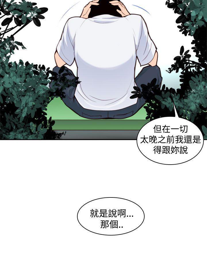 记忆入侵，第11话，第 8 页