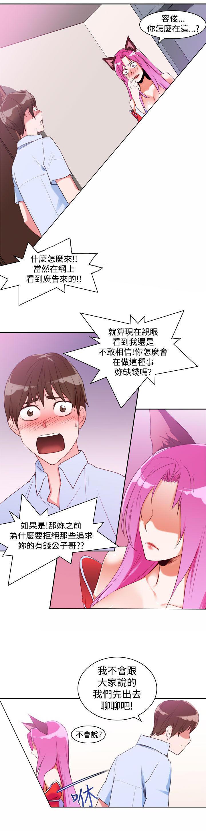 记忆入侵，第12话，第 5 页