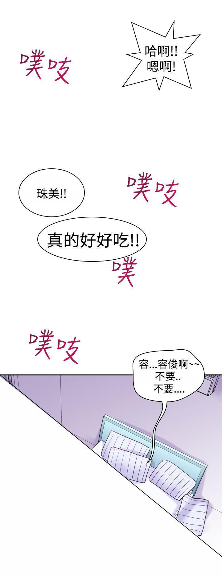记忆入侵，第12话，第 17 页