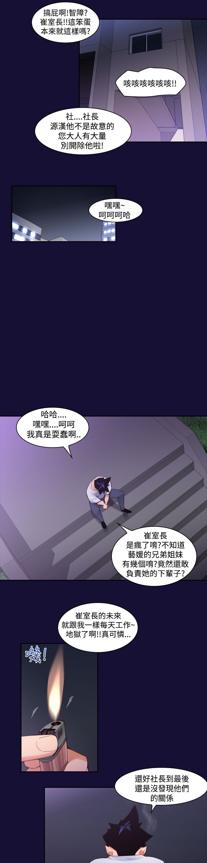记忆入侵，第13话，第 21 页