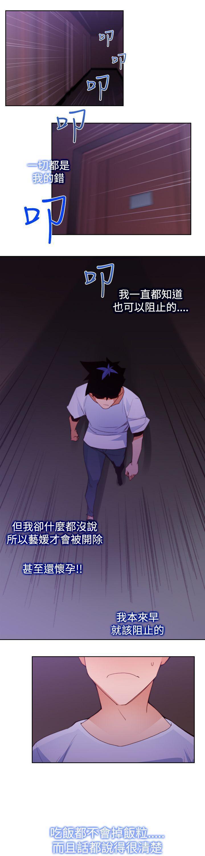 记忆入侵，第13话，第 11 页