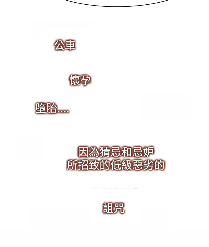 记忆入侵，第14话，第 6 页