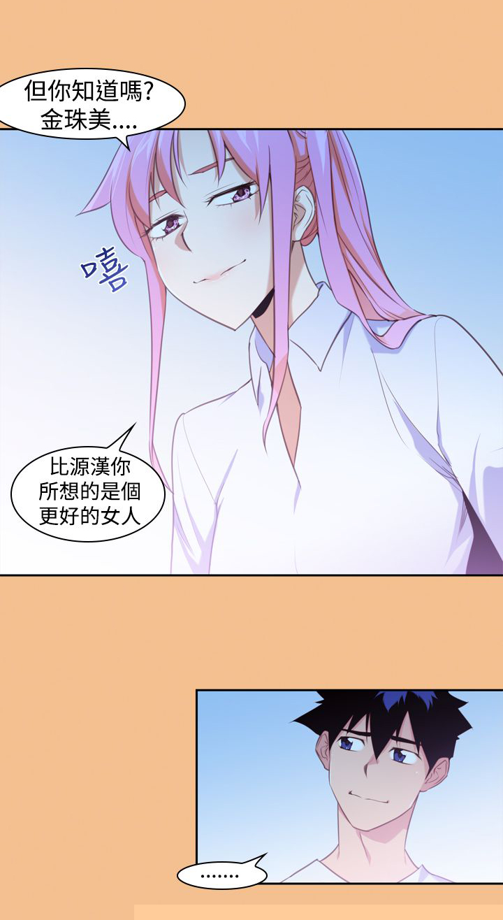 记忆入侵，第17话，第 4 页