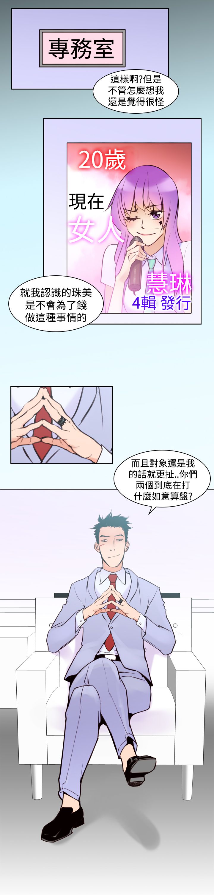 记忆入侵，第18话，第 20 页