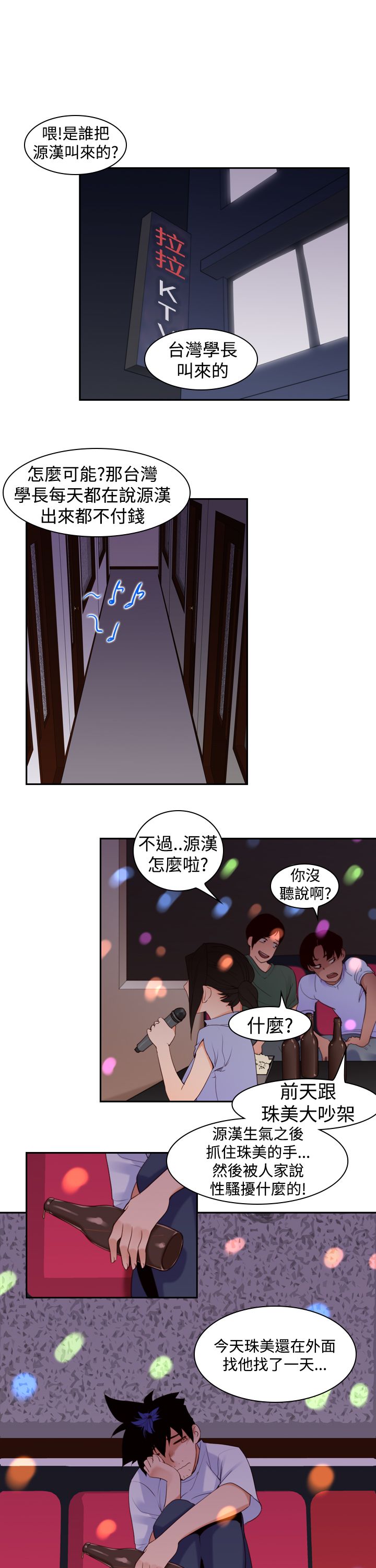 记忆入侵，第19话，第 1 页