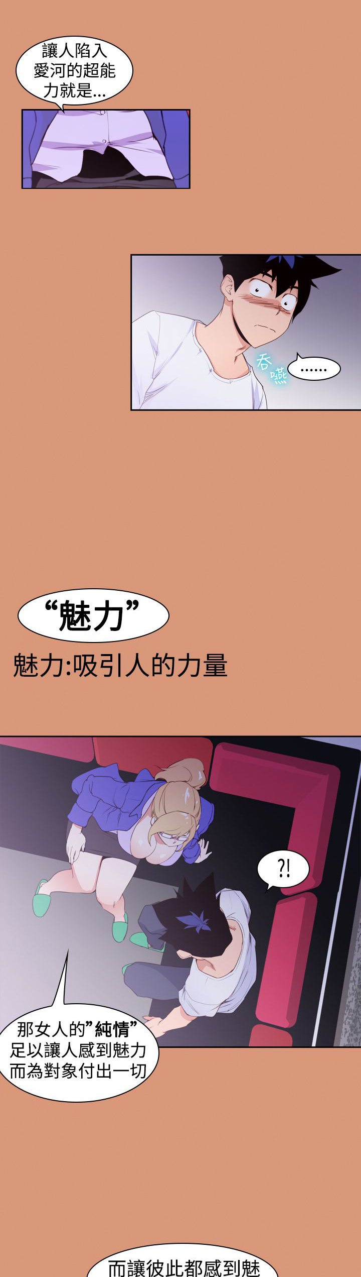 记忆入侵，第20话，第 9 页