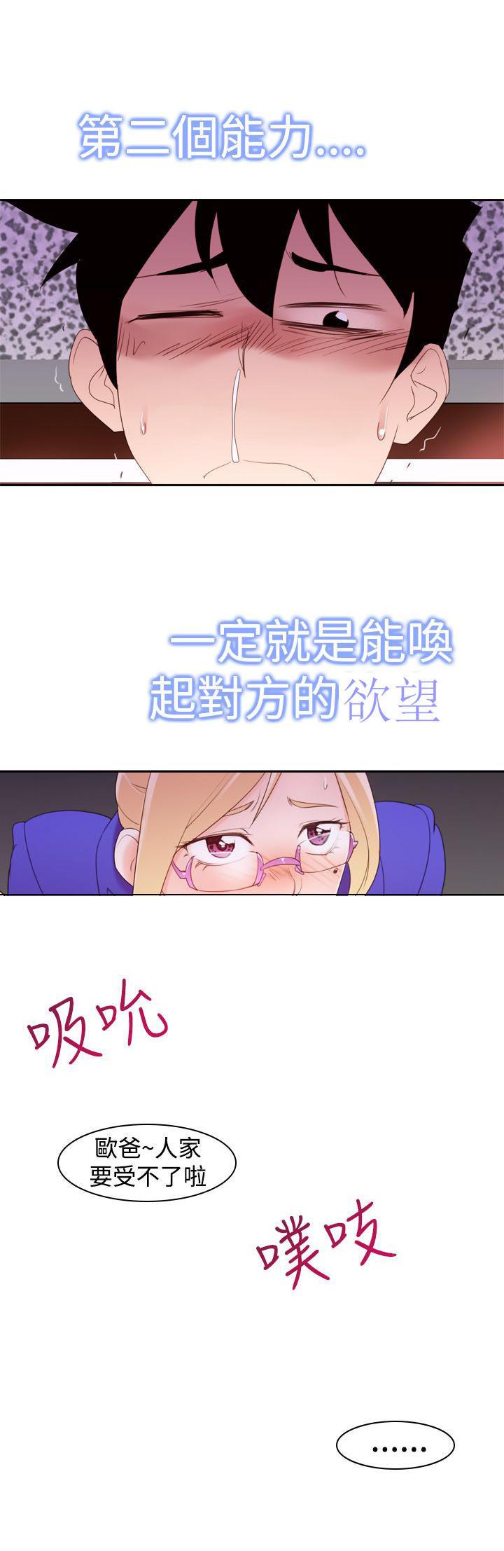 记忆入侵，第21话，第 12 页