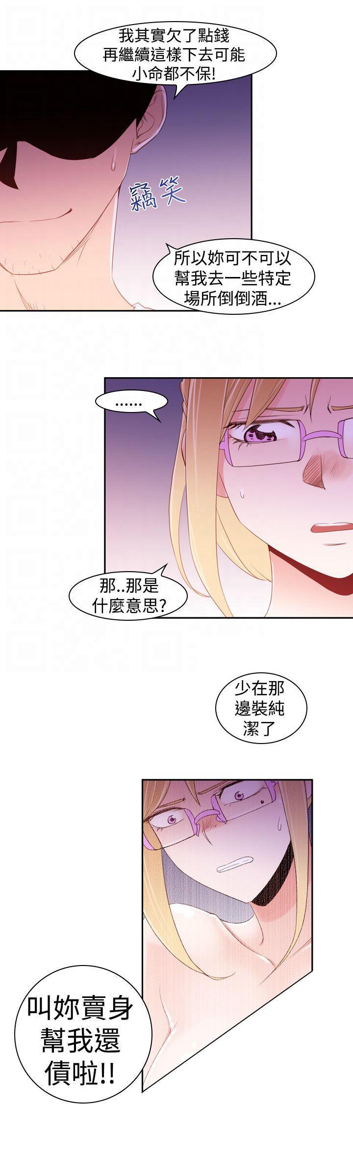 记忆入侵，第22话，第 5 页