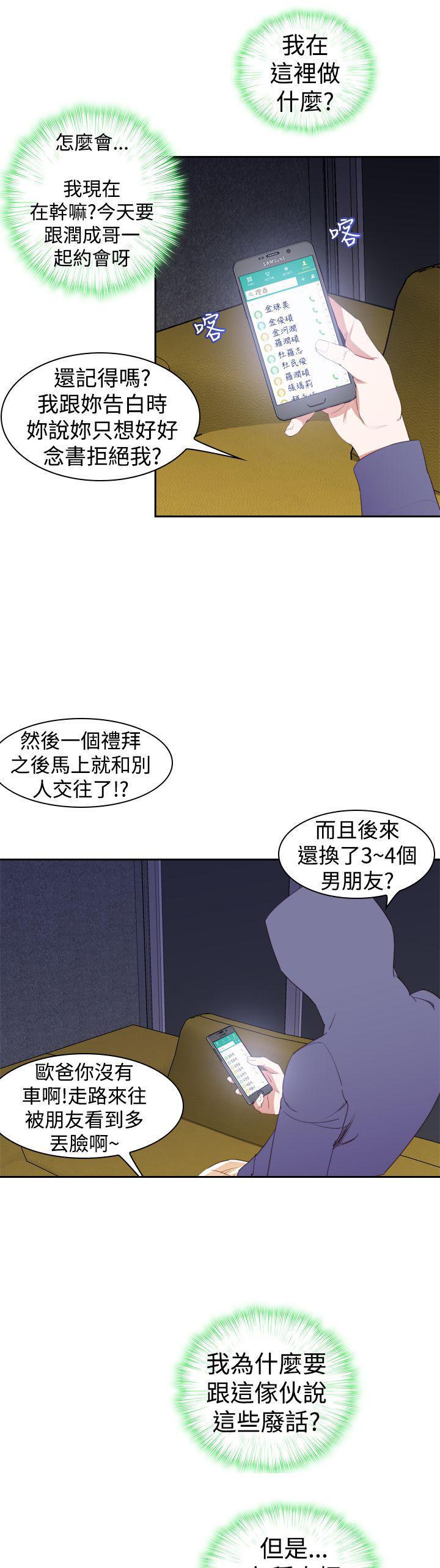 记忆入侵，第27话，第 5 页