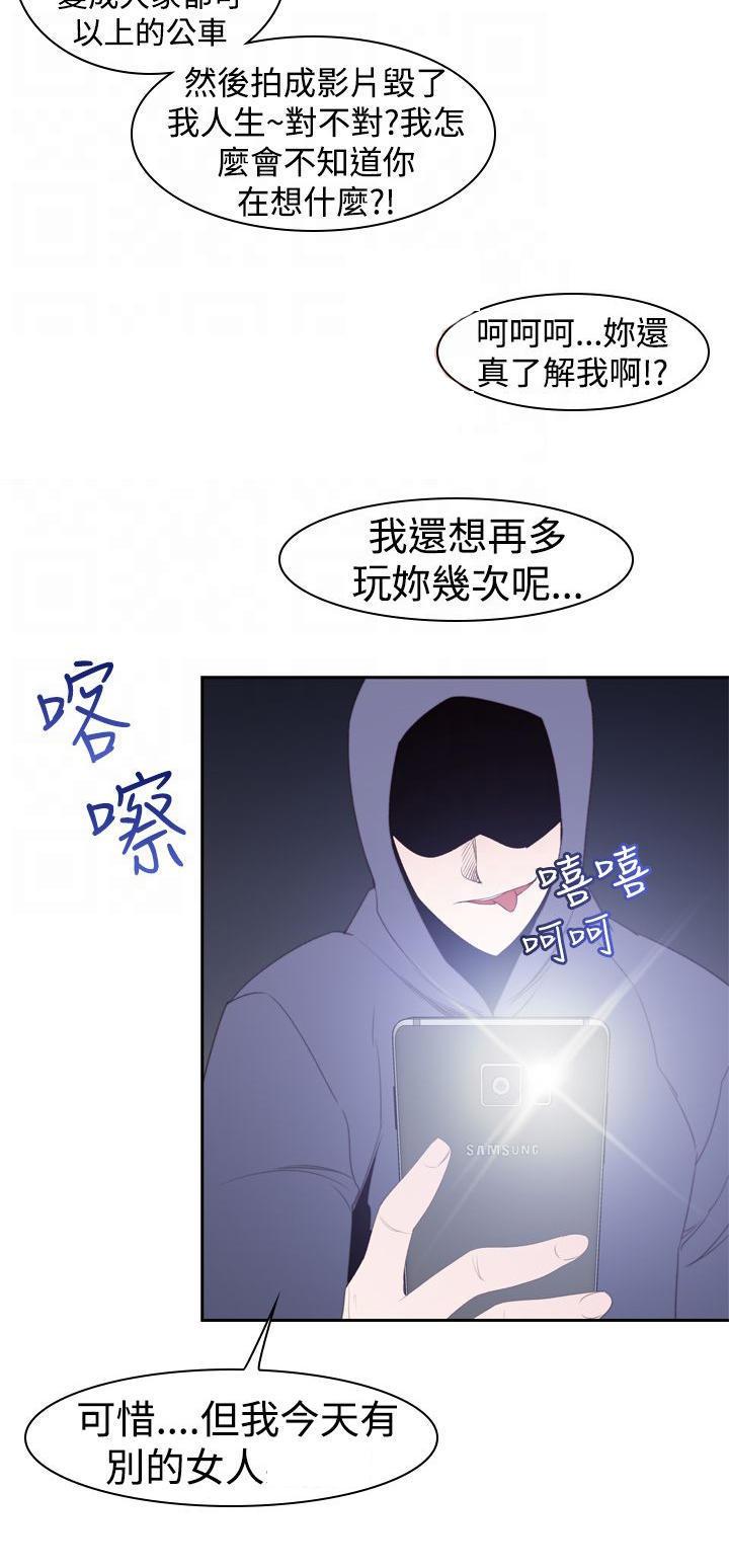 记忆入侵，第27话，第 11 页