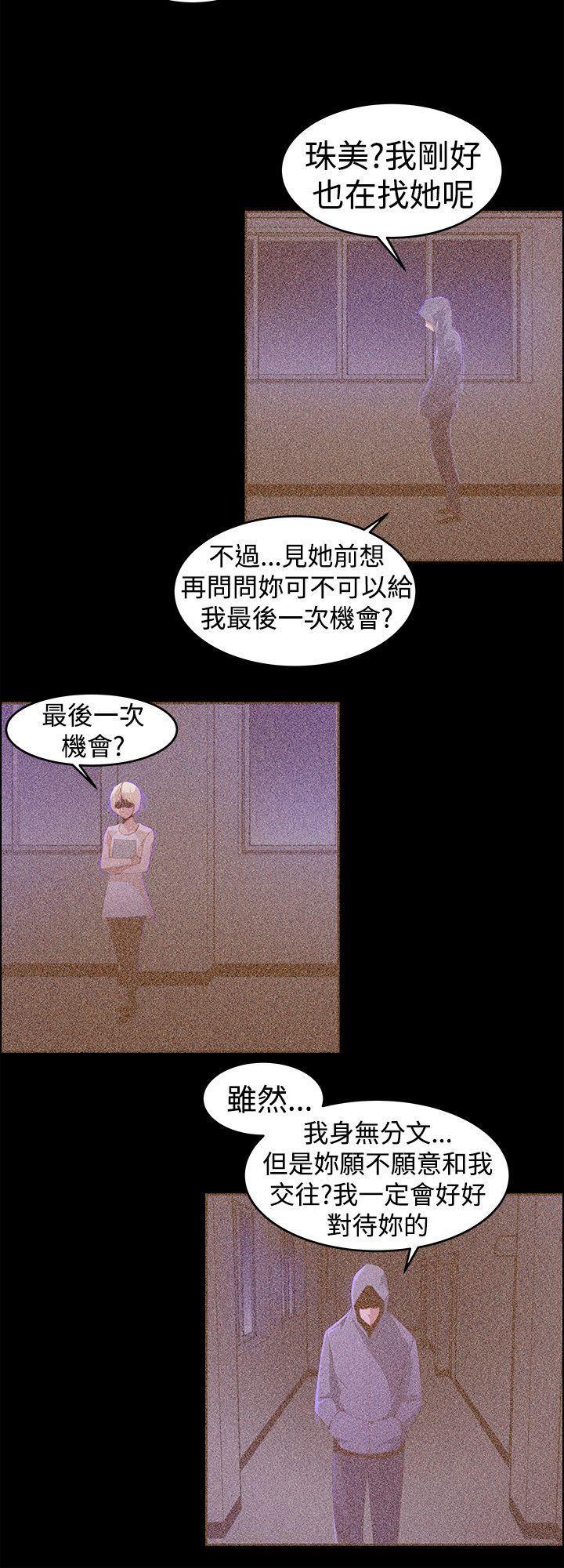 记忆入侵，第28话，第 8 页