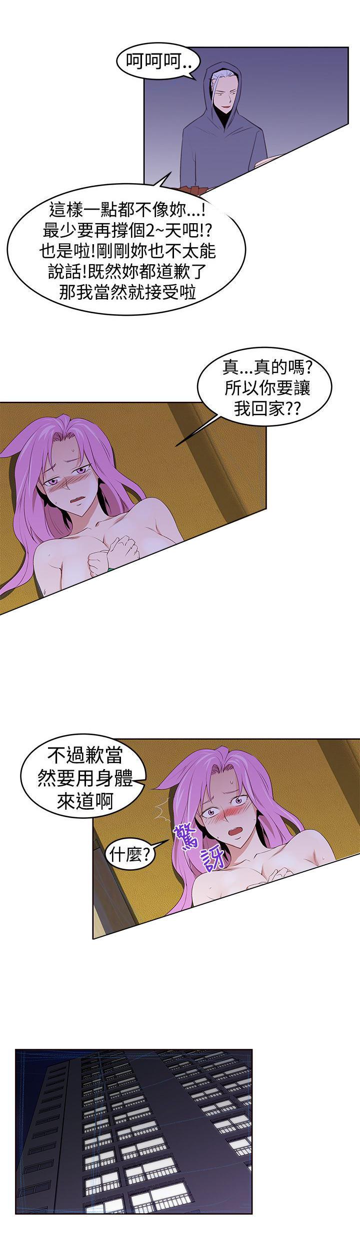记忆入侵，第30话，第 8 页